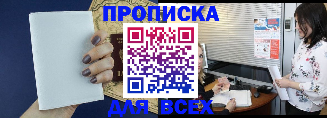 временная регистрация купить в Черемхово