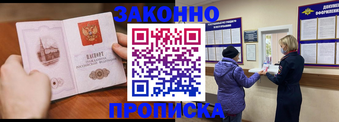 прописка для школы в Черемхово