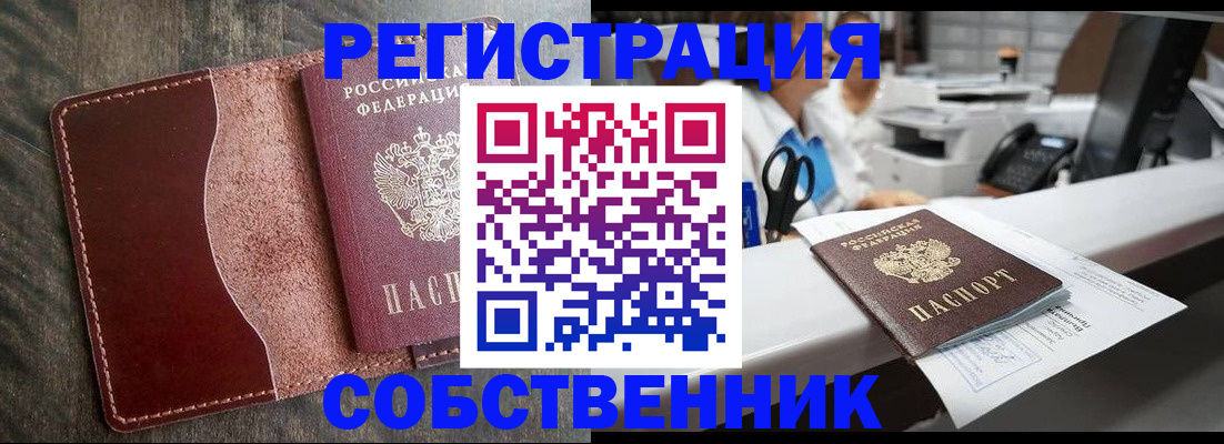 временная регистрация для школы в Черемхово
